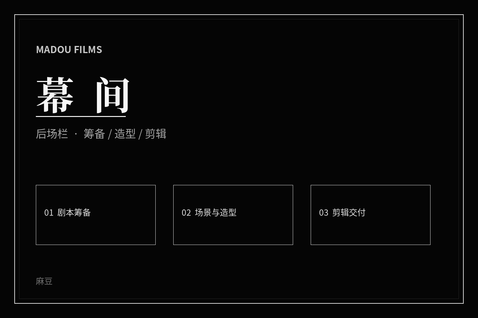 影视制作现场氛围